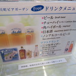 宮川町ビアガーデン - お代わり自由です