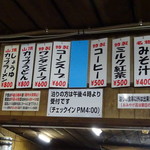 頂上富士館 - メニュー（食事メニューはカップラーメン・カップうどん・ワンタンスープのみ）