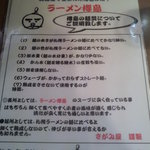 ラーメン櫻島 - 説明　【　２０１１年３月　】　