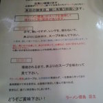 ラーメン櫻島 - 説明　【　２０１１年３月　】　