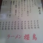 ラーメン櫻島 - メニュー　【　２０１１年３月　】