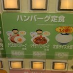 松屋 - 券売機のハンバーグ定食