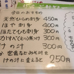 居酒屋おさない - メニュー