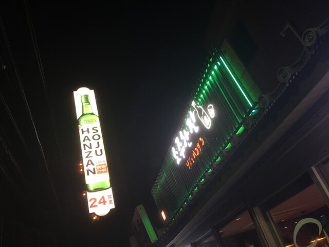 ソジュハンザン image