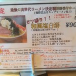 ラーメンにっこう - 