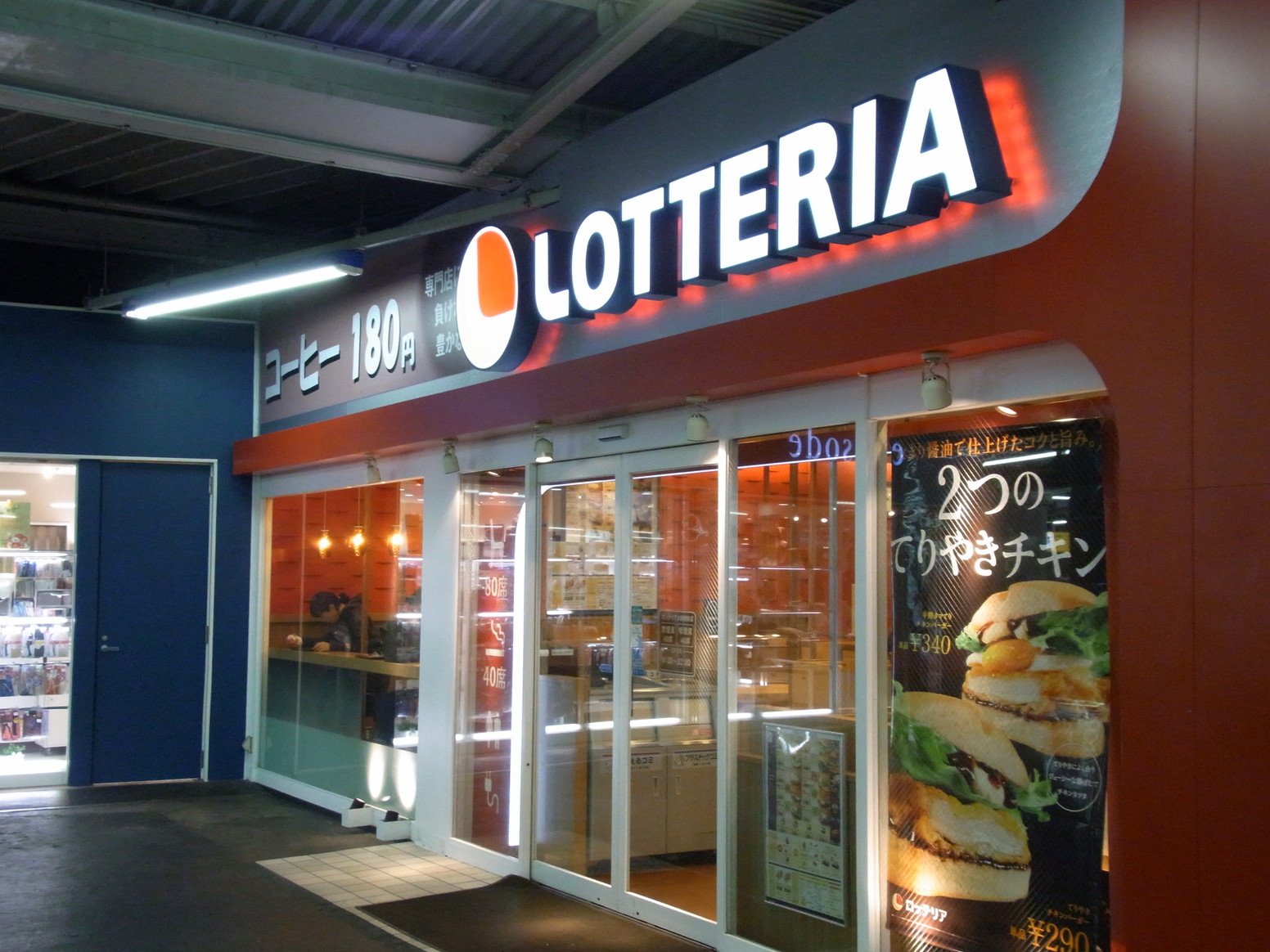 ロッテリア JR鶴橋駅店[ファーストフード/大阪府上本町/鶴橋/0667733268]のおすすめ料理情報 ヒトサラ