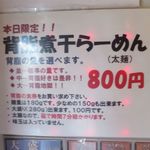 らーめん心繋 - メニューの説明