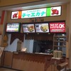 チャエカナ 八千代店