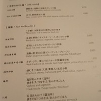 チャイナルーム - メニュー