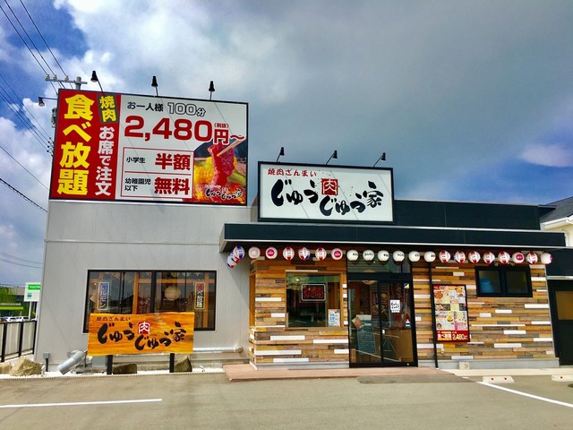 写真 焼肉ざんまい じゅうじゅう家 三河田原 焼肉 食べログ