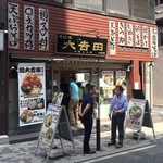 そば処 大吉田 - 新橋のリーマンに人気の路麺店「大吉田」