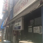 バーン・イサーン 高円寺店 - 