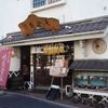 味奈登庵 本牧店