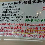 横浜家系ラーメン 田中 - 