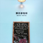 猿田彦珈琲 アトリエ仙川