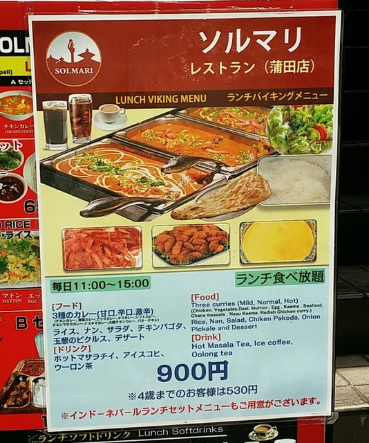 ランチ食べ放題 By にやさん ソルマリ 蒲田店 Solmari Kamata 蒲田 ネパール料理 食べログ ランチ食べ放題 By にやさん ソルマリ 蒲田店 Solmari Kamata 蒲田 ネパール料理 食べログ