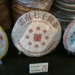 和春縁茶荘 - 私の飲んだお茶と同じもの