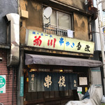 鳥政 - 外観最高！