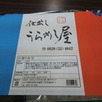 よわもんのうらめし屋 乗ったまま弁当販売所 - 