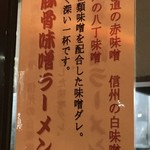 ラーメン猪太 - (メニュー)