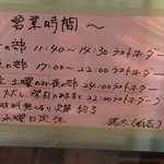 ラーメン猪太 - (その他)営業時間②