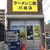 ラーメン二郎 川越店