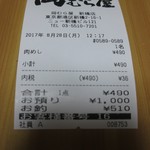 新橋　岡むら屋 - 