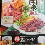 北の味紀行と地酒 北海道 - 「肉祭」メニュー
