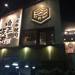 Kokusangyuu Yakinikutabehoudai Nikushousakai - お店の外観