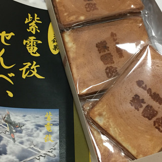 南レク 紫電改展示場売店_0