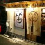 らー麺　笑 - 
