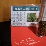 Haibara - こちらもぶどう山椒だけど挽き辛い容器。