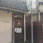 料理屋 あがる - 店の外観