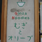 むぎとオリーブ - 