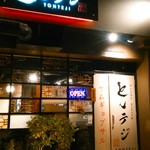 とんテジ - 外観