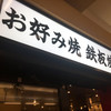 満面 イオン明石店