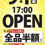 炭火焼ホルモン ぐう - 2017年9月から1か月間はオープン記念イベント開催中
