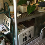 レストランゆり - 