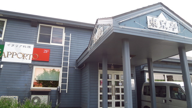 東京亭（トウキョウテイ） - 北見（洋食）の写真