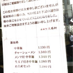 永福町 大勝軒 - 値上げの案内状