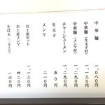 永福町 大勝軒 - 現行メニュ＾