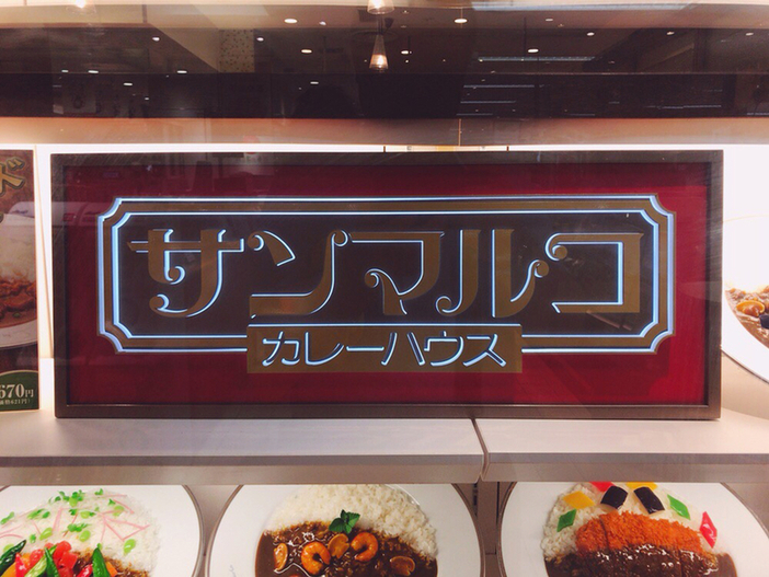 サンマルコ 遠鉄店 name=
