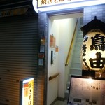 油焼きそば専門店 りょう - 