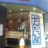納豆工房せんだい屋 池尻大橋店 納豆工房せんだい屋 池尻大橋店