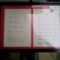 礼華 - 店外メニュー