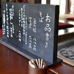 蕎麦屋蛍 - おl品書き