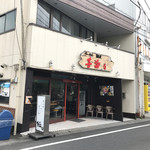 麺匠 喜楽々 - 外観