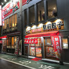宇都宮餃子館 健太店