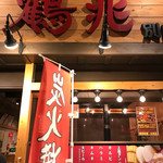 Sumibi Yakiniku Tsuruchou - 