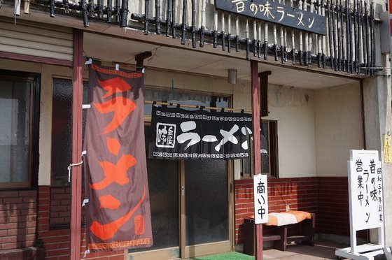 菅原食堂 - 池月（ラーメン）の写真